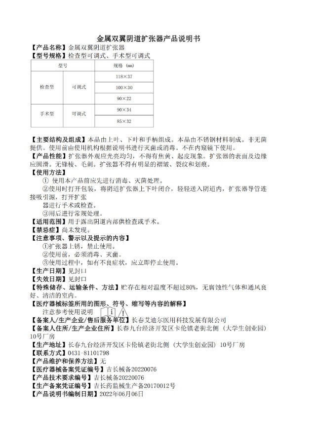7.陰道擴(kuò)張器說明書及標(biāo)簽樣稿(1)_00.jpg